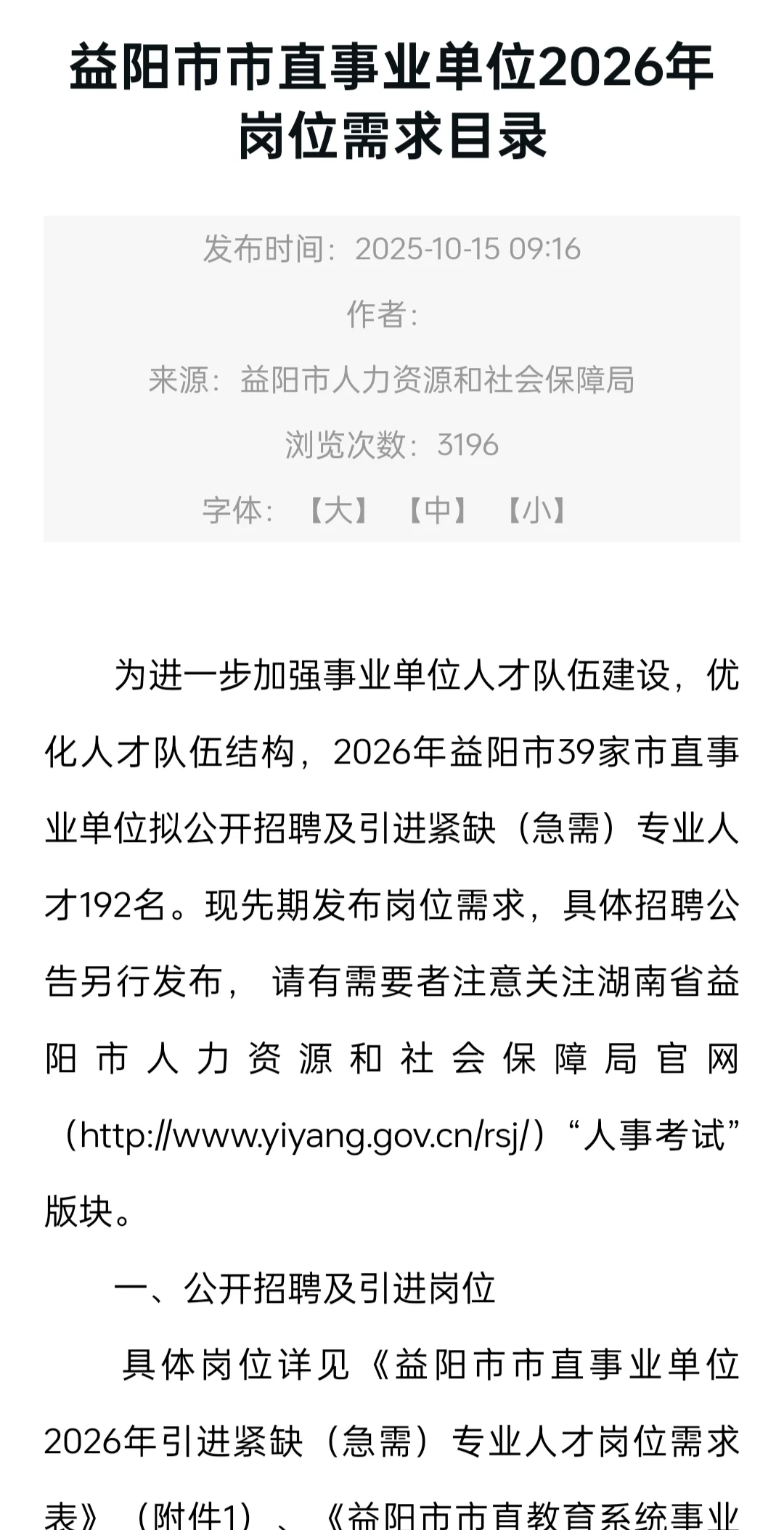 急需！2026益阳市直事业单位招聘192人