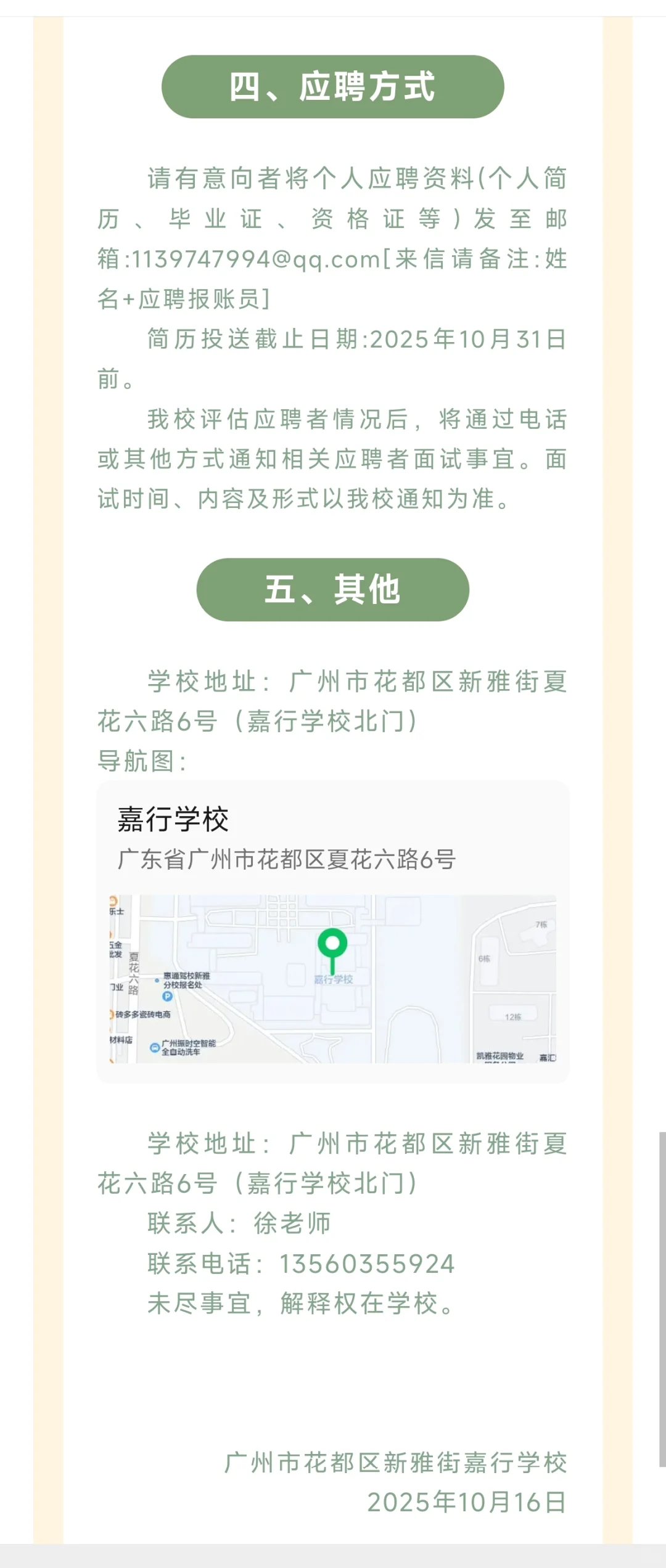 广州市花都区新雅街嘉行学校报账员招聘