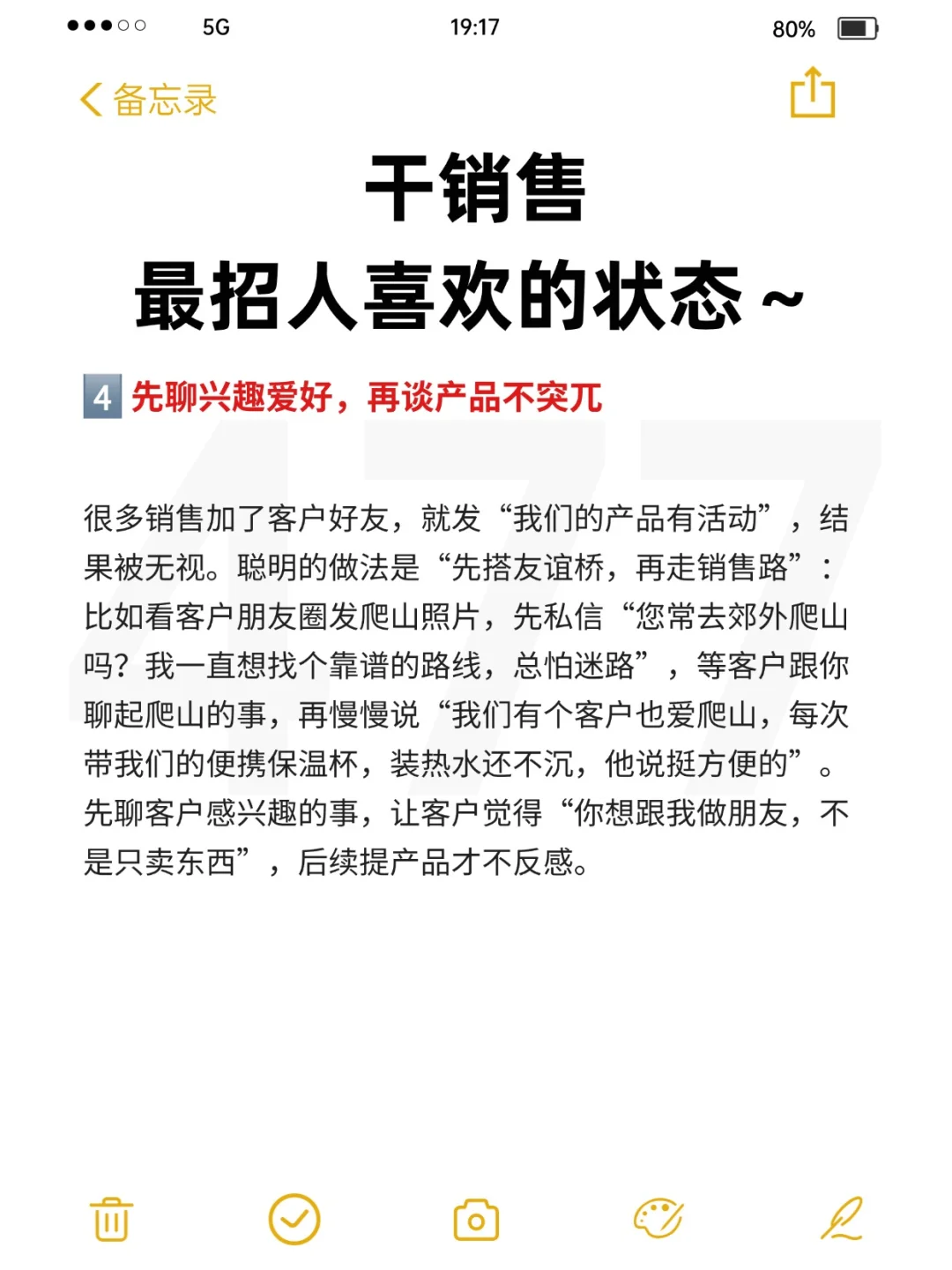干销售最招人喜欢的状态～