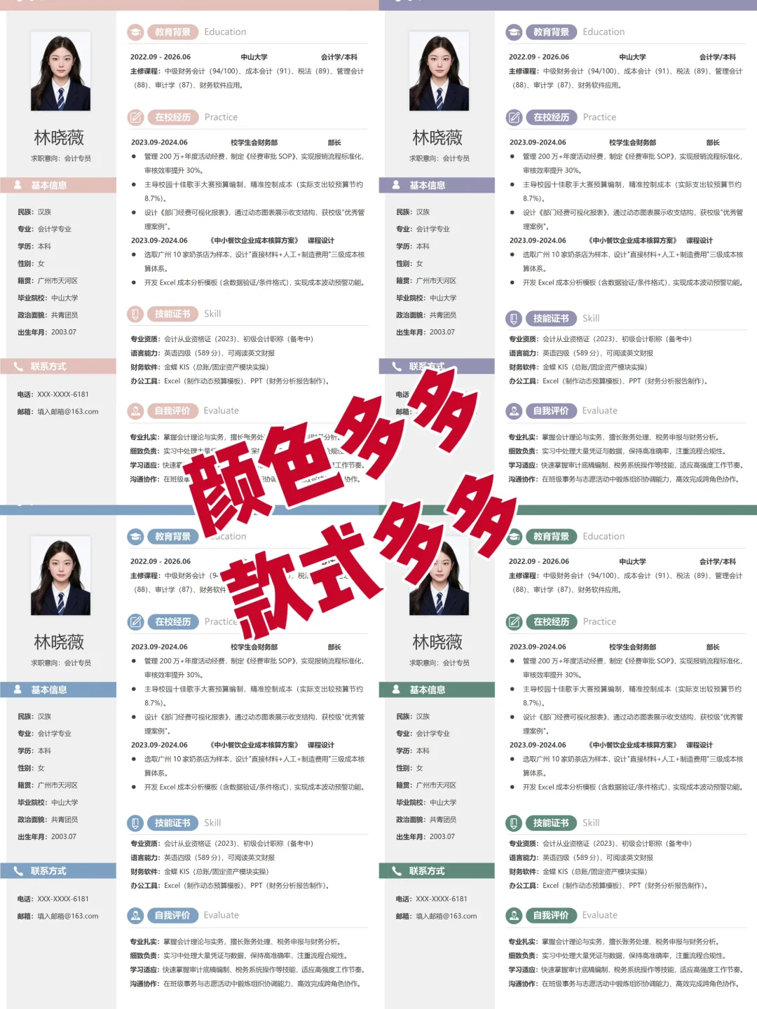 简历模板｜3 分钟简历急救，手机也能做哦🔥