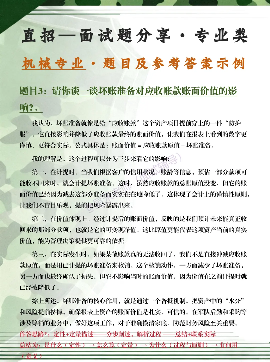 直招 · 财务专业面试考什么？