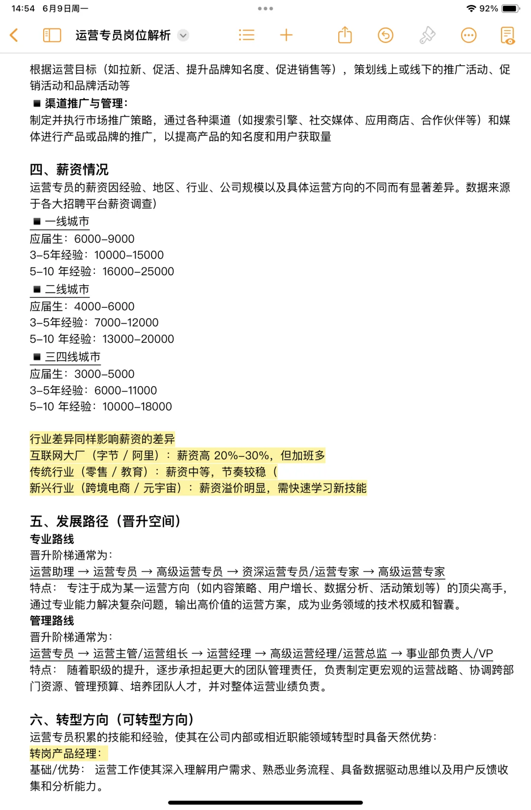 每天带你认识一个岗位
