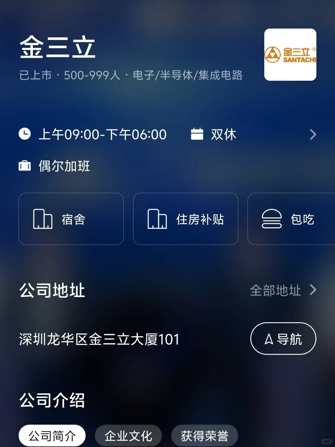 筛选深圳双休公司