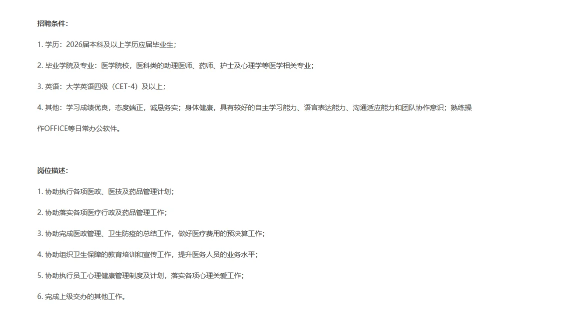 上海航空有限公司卫生保健招聘！26届毕业生