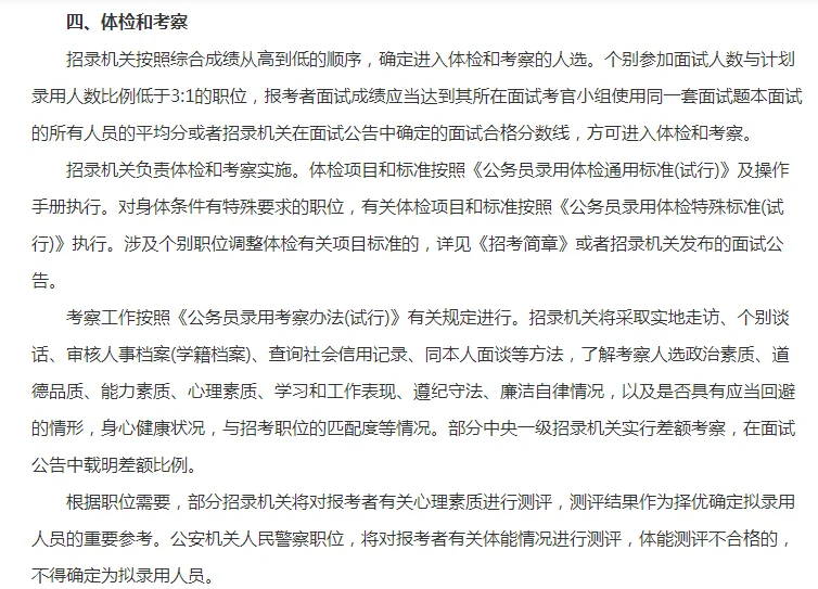 2026国家公务员招考公告发布啦