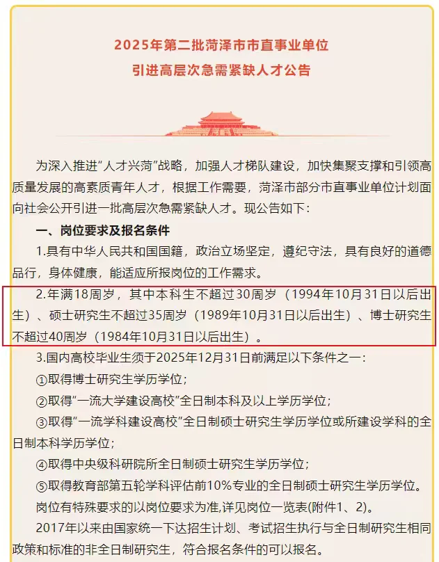25菏泽事业编又招44人！