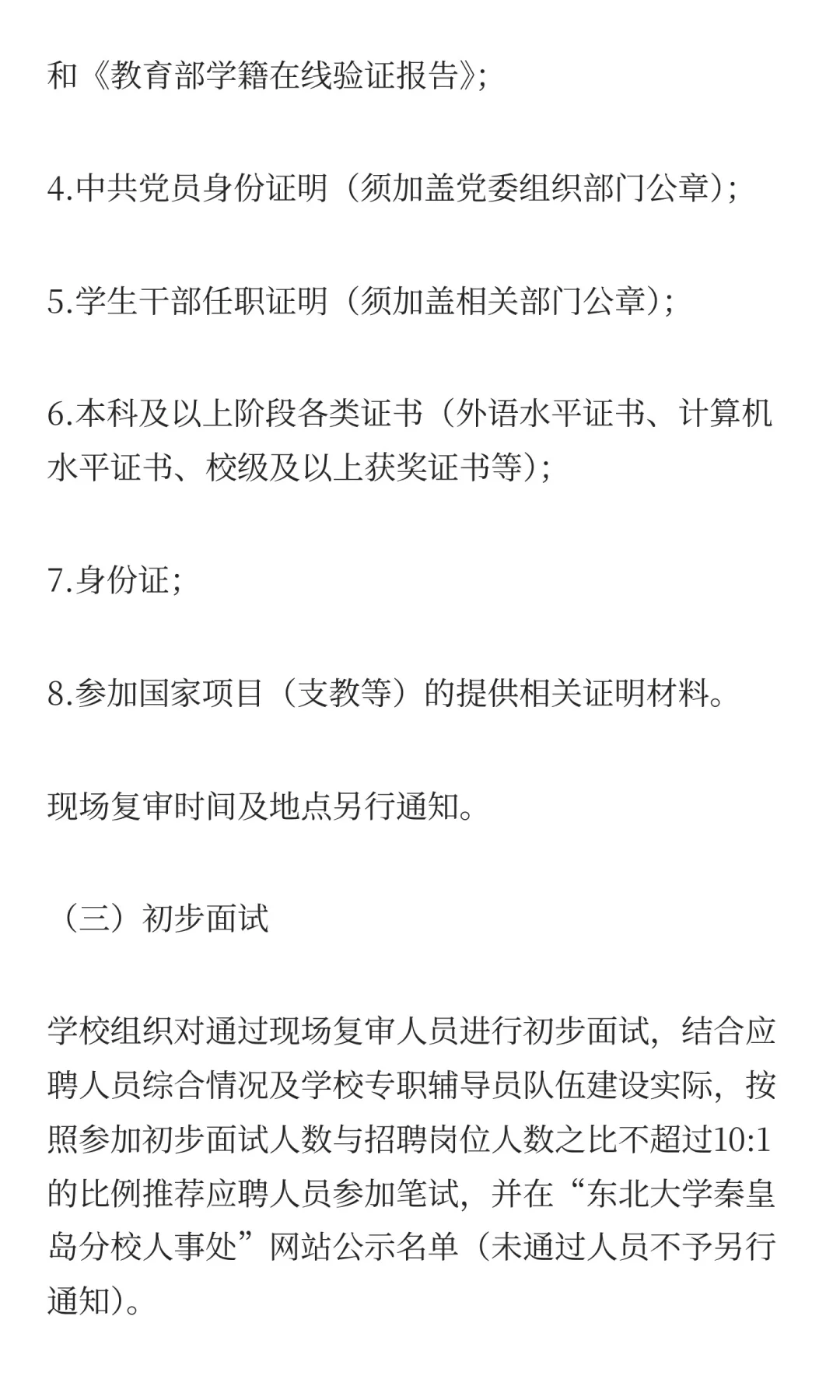 东北大学秦皇岛分校2025年辅导员岗位招聘
