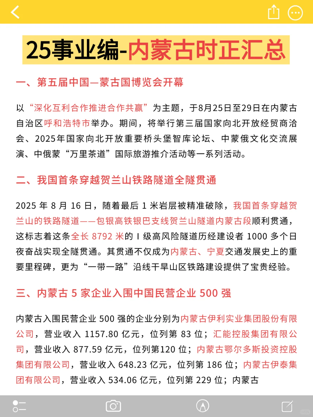 给大家普及一下内蒙古事业编真是强度！