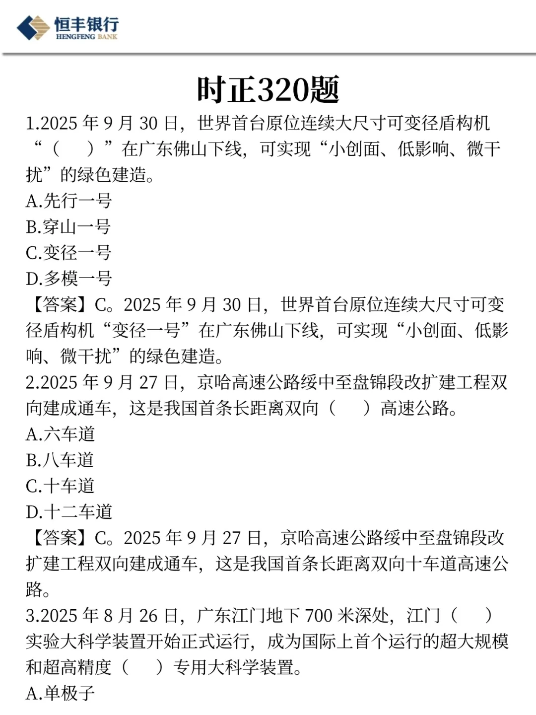 别裸考！下周四恒丰银行3H足矣(ps保本90)