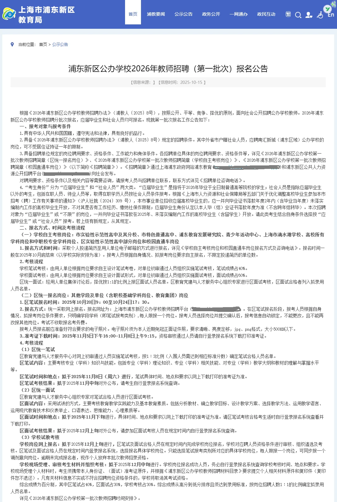 26年上海市浦东新区第一批招编制教师1727人