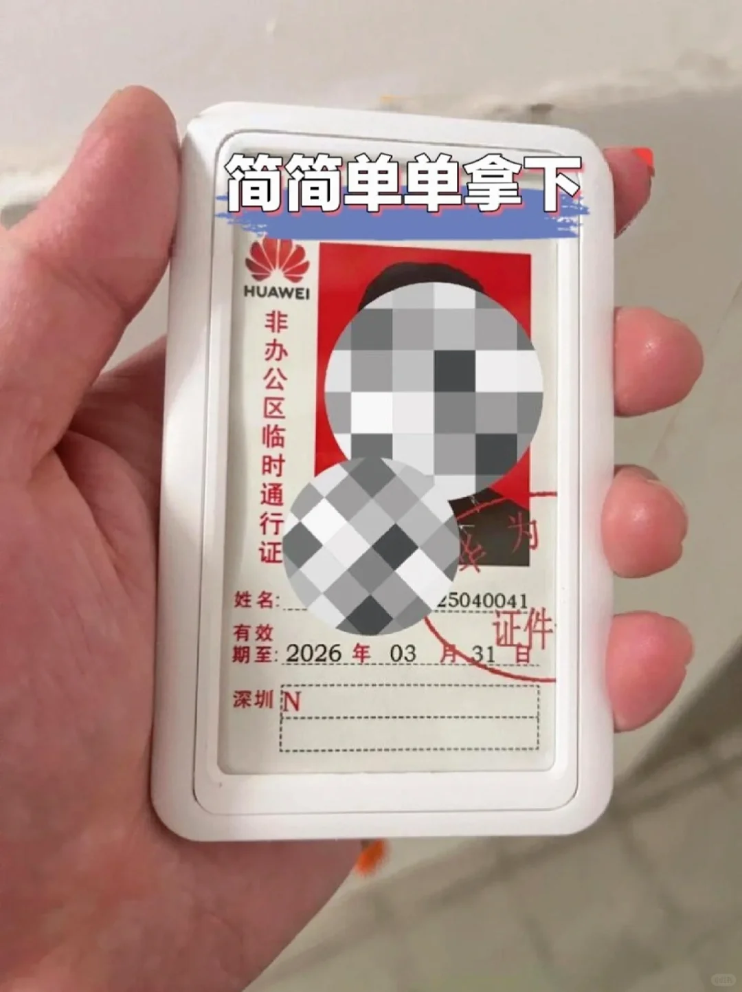 华为工厂入职最强攻略