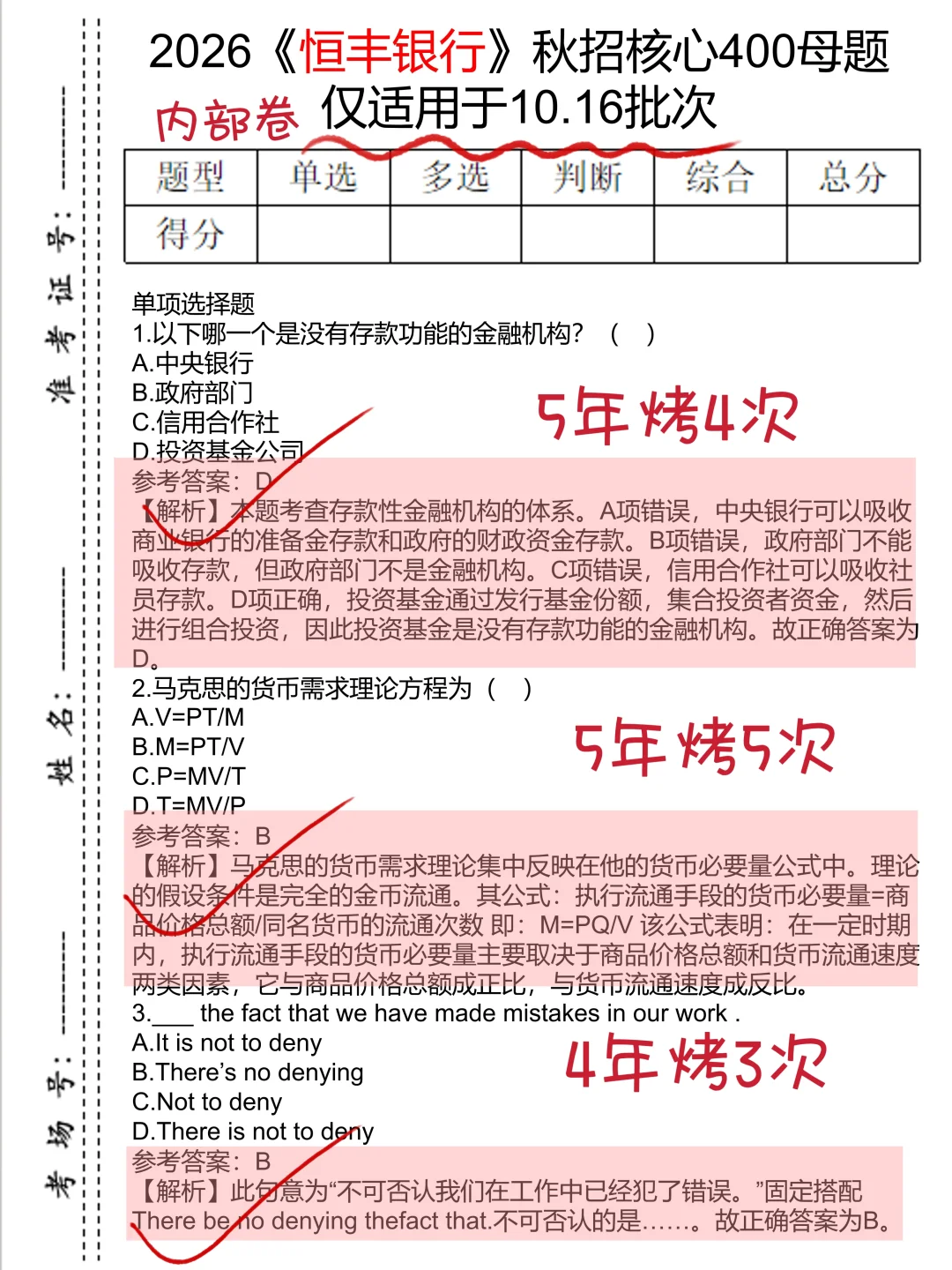 10.16恒丰银行笔试，原来有作弊技巧啊