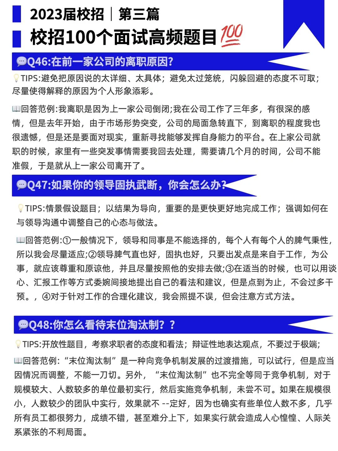 大学生校招实习面试高频100问！面试前看看