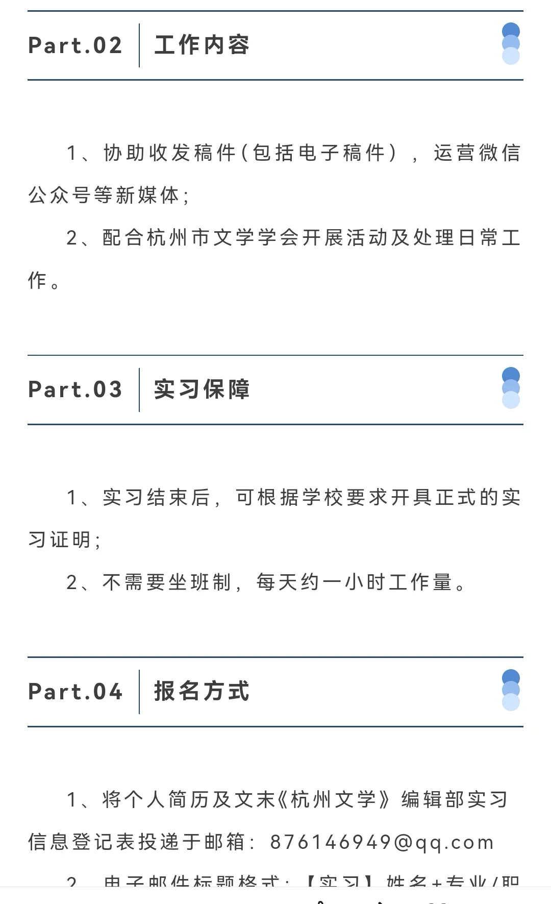 线上实习|杭州文学编辑部招实习生2名