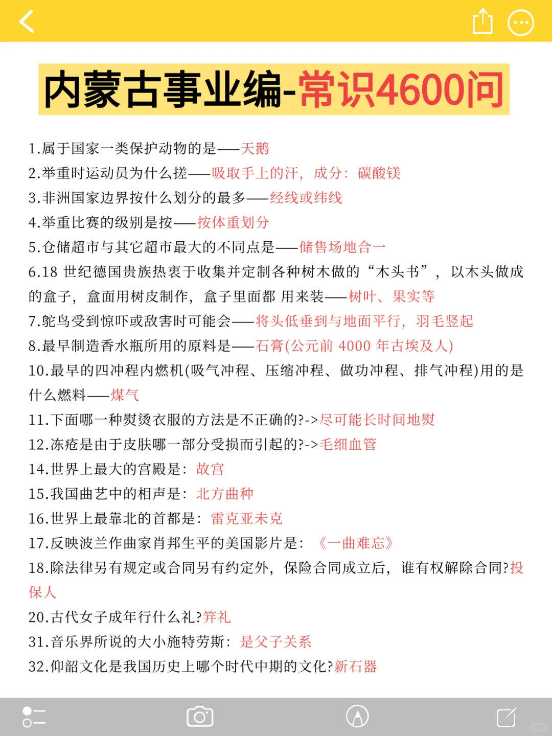 给大家普及一下内蒙古事业编真是强度！