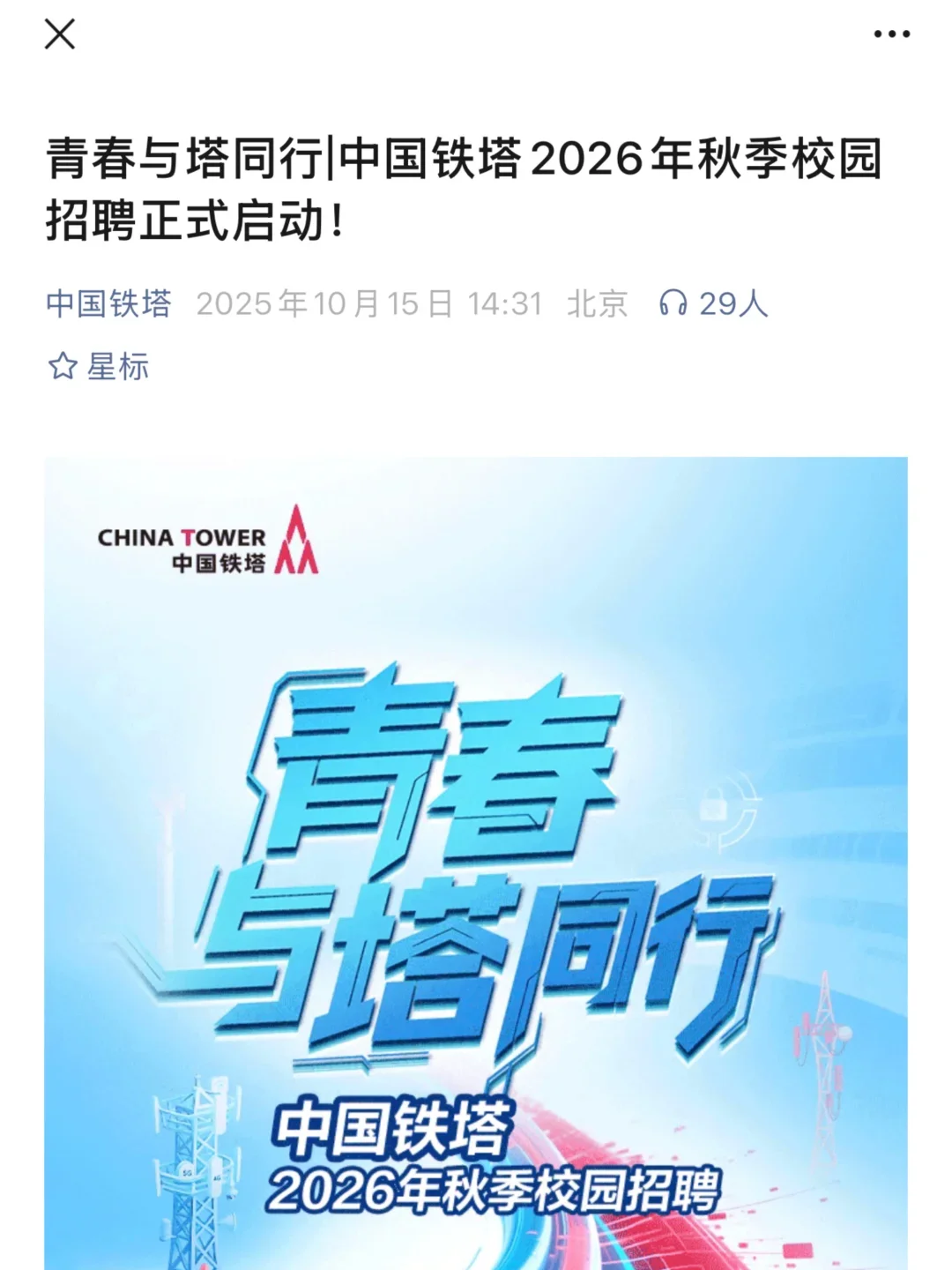 10.15 秋招第二批突然爆发，好多急招❗️