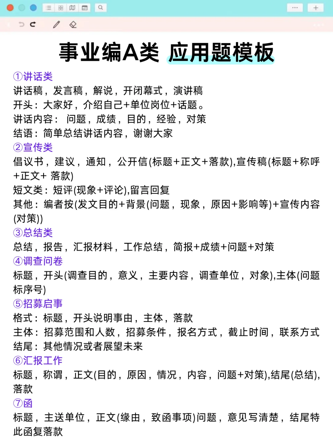 事业编综应A类,抓大放小,保底125分,熬夜背