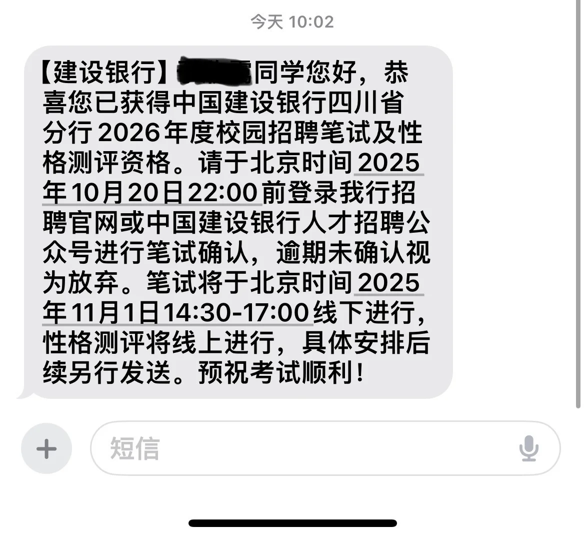 建行笔试 纠结要去不去