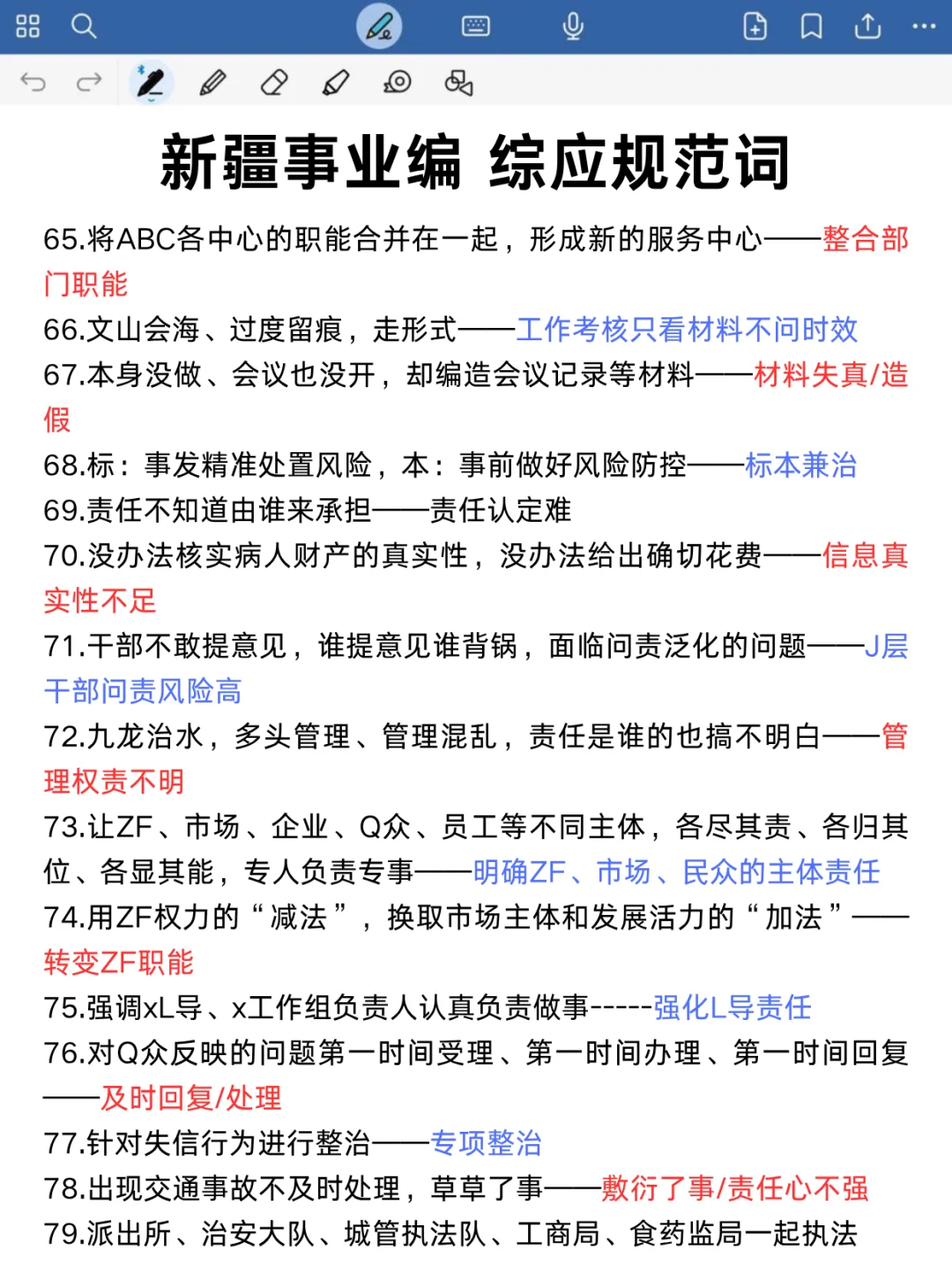 10.25新疆事业编3h足矣，保本85分