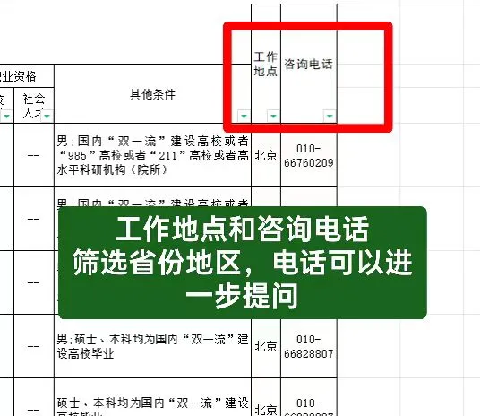 文职选岗———岗位表保姆级使用指南