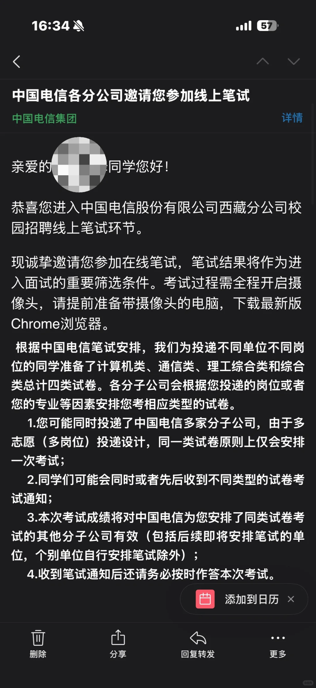 中国电信笔试公告来啦！！！