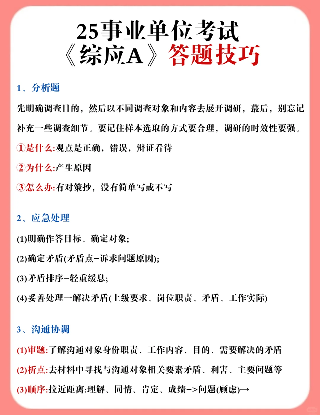 10.25事业编A类作文预侧，已出，抓紧背