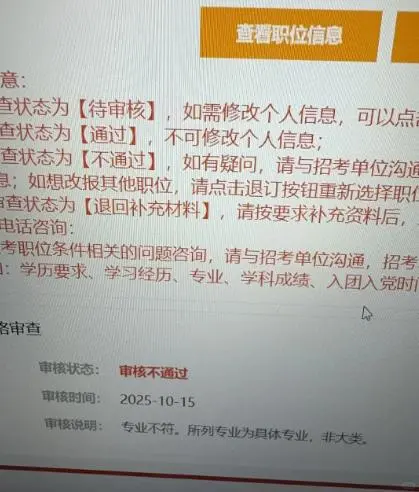 国考报名失败，被退回原因汇总