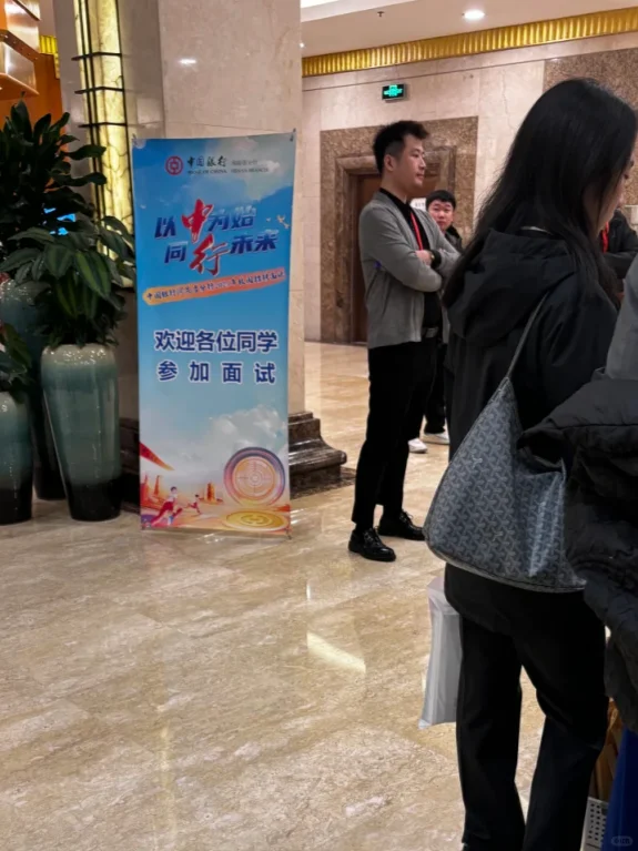 中行一批面试结束，给后面的姐妹一点建议
