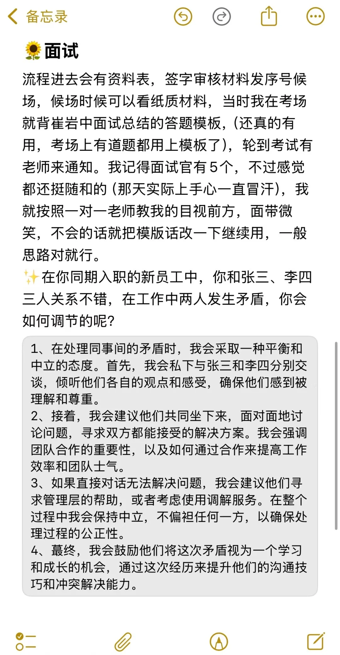 已入职，我的中石油笔面试全过程（回忆版）
