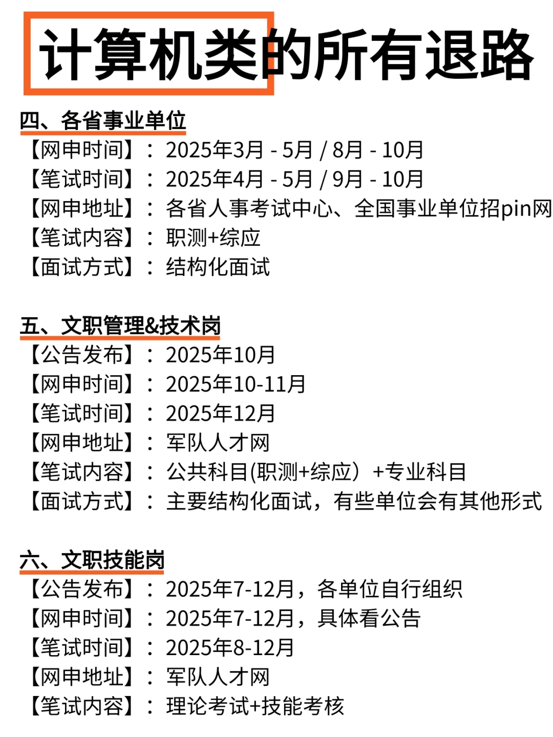 今年，计算机类考公直接赢麻了！