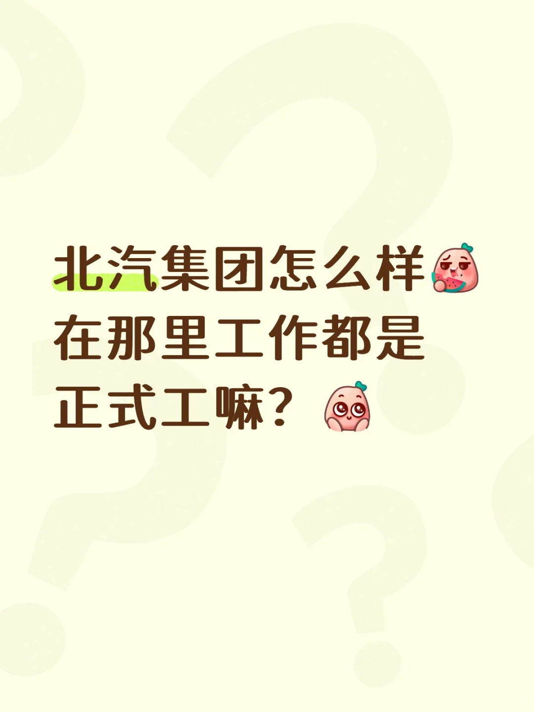 北汽集团