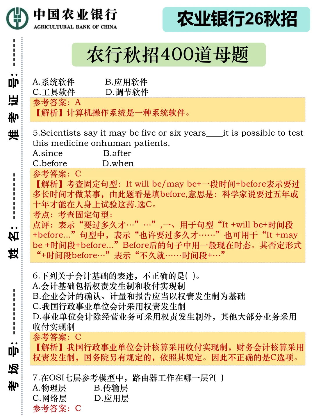 巨累，但能让你一晚上极限過26农行秋招！