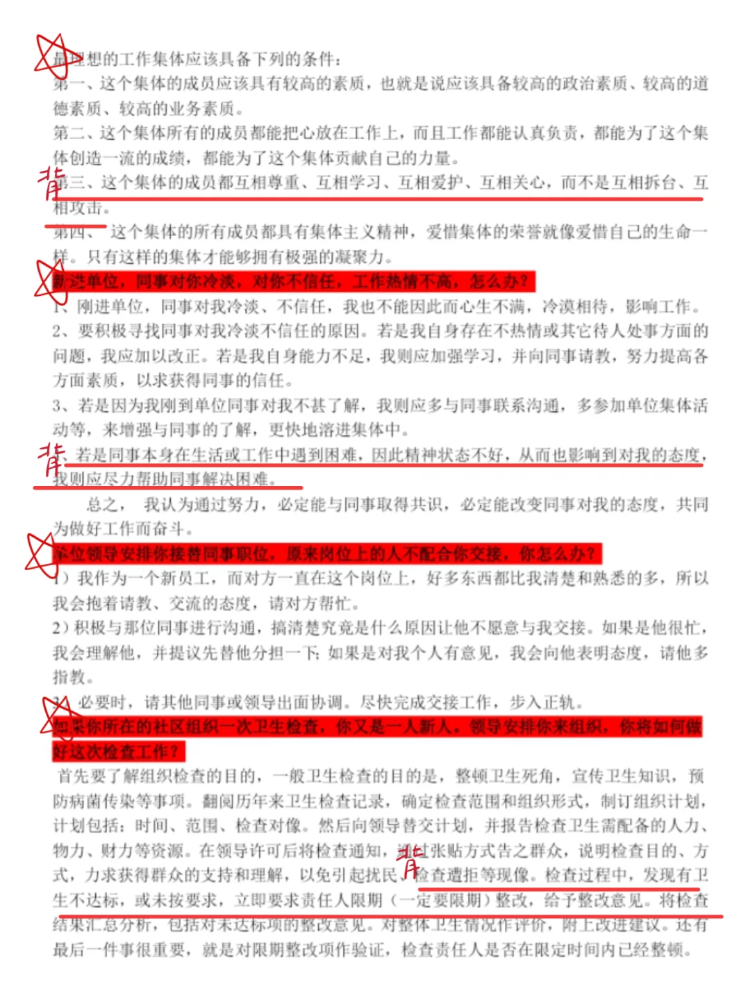 社区面试有救了，7天背完85+稳过