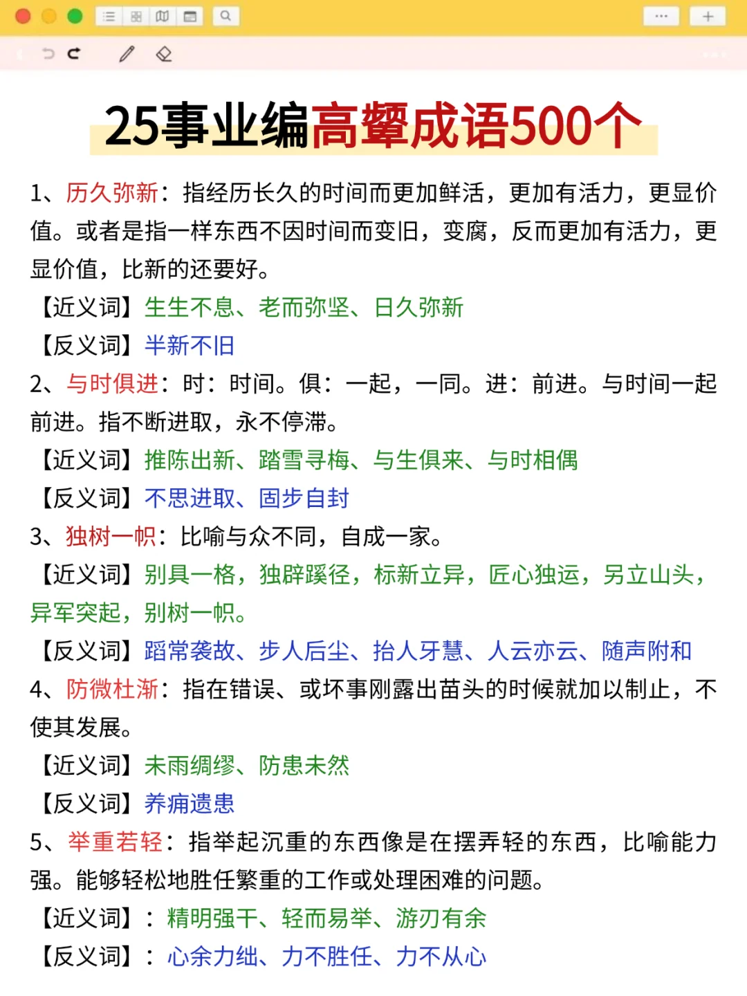 提醒一下，下下周六参加事业编的人（小白版