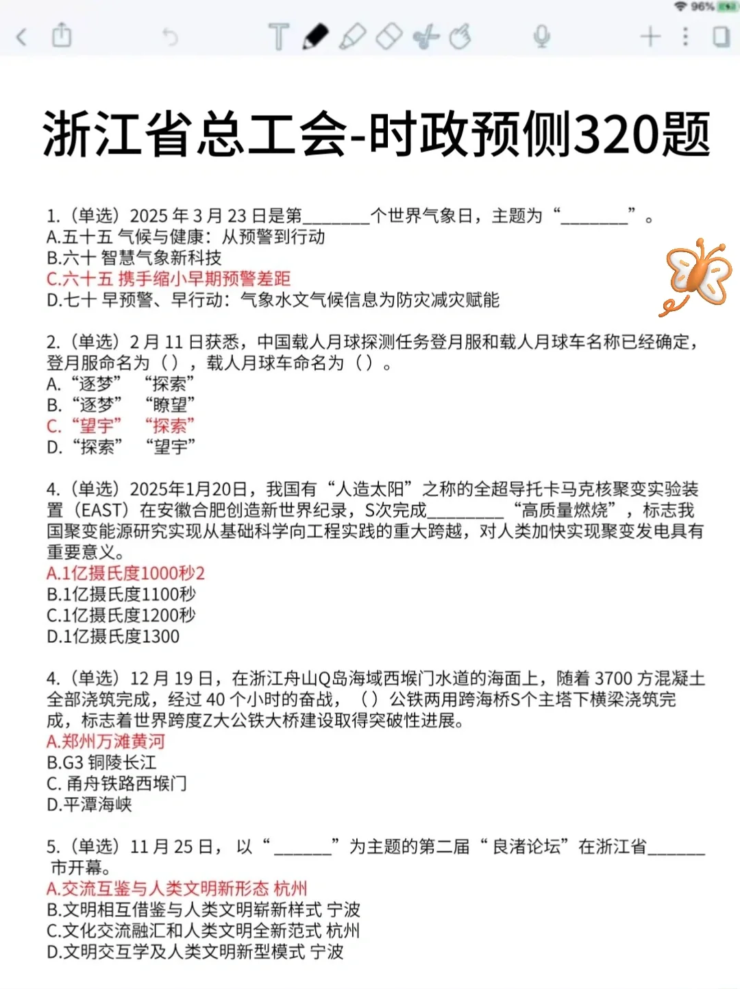 周六浙江总工会别裸考，答案已出，5h足矣