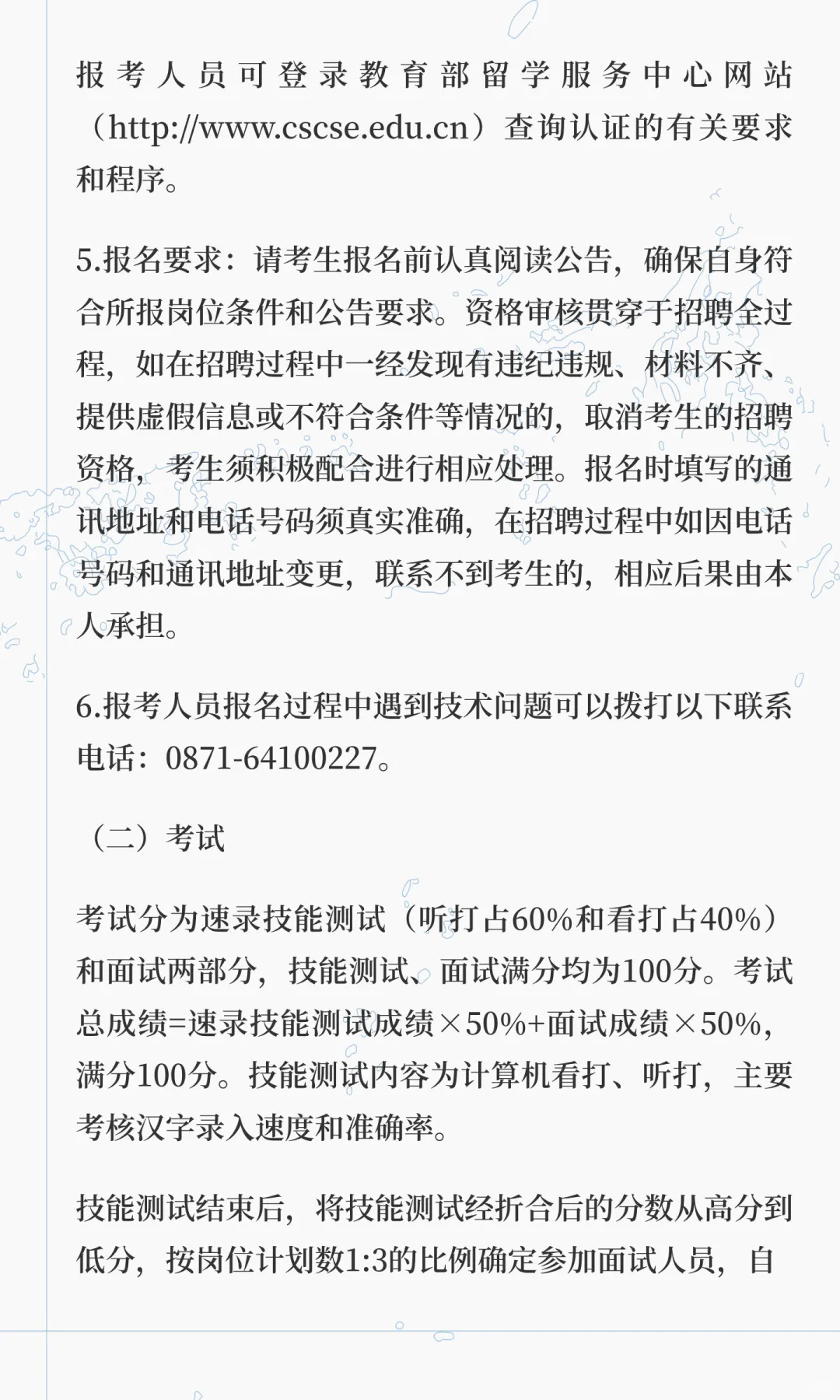 安宁市人民法院面向社会公开招聘聘用制人员