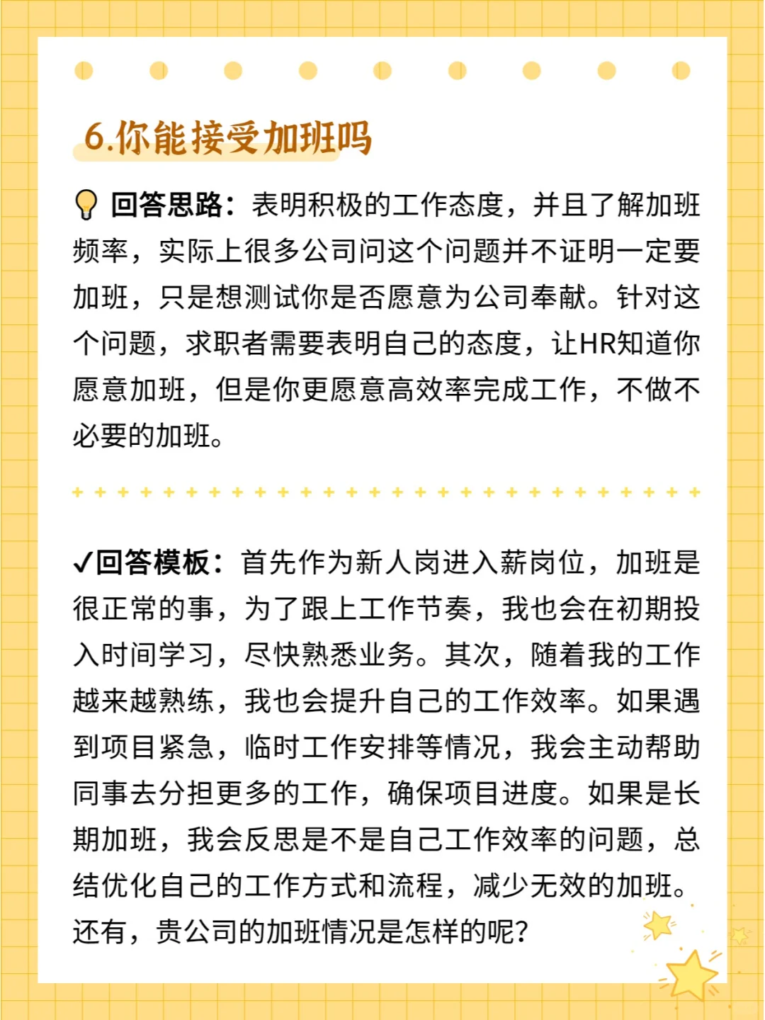 不会面试？试试把这些背下来！