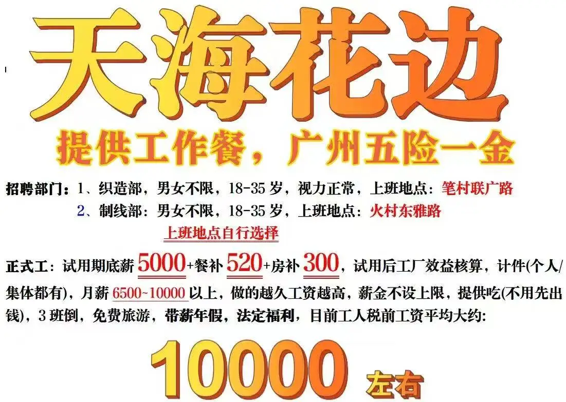 广州五险一金正式工岗位！！！