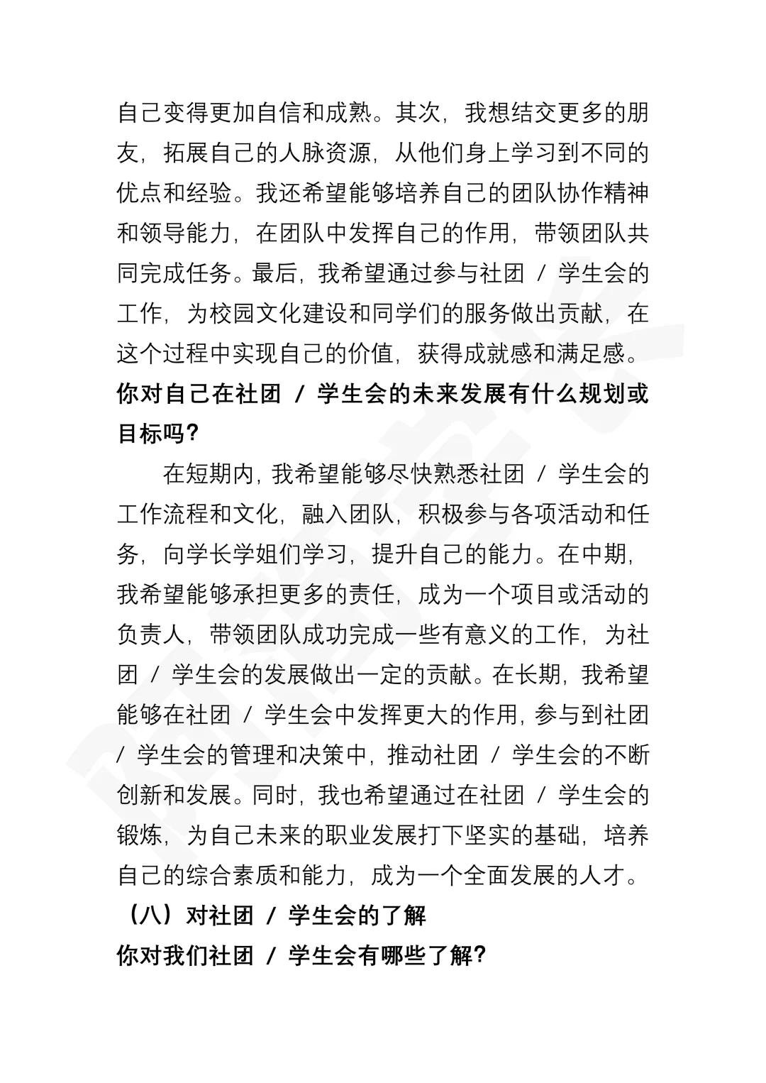 社团/学生会面试必问十个问题，含自我介绍