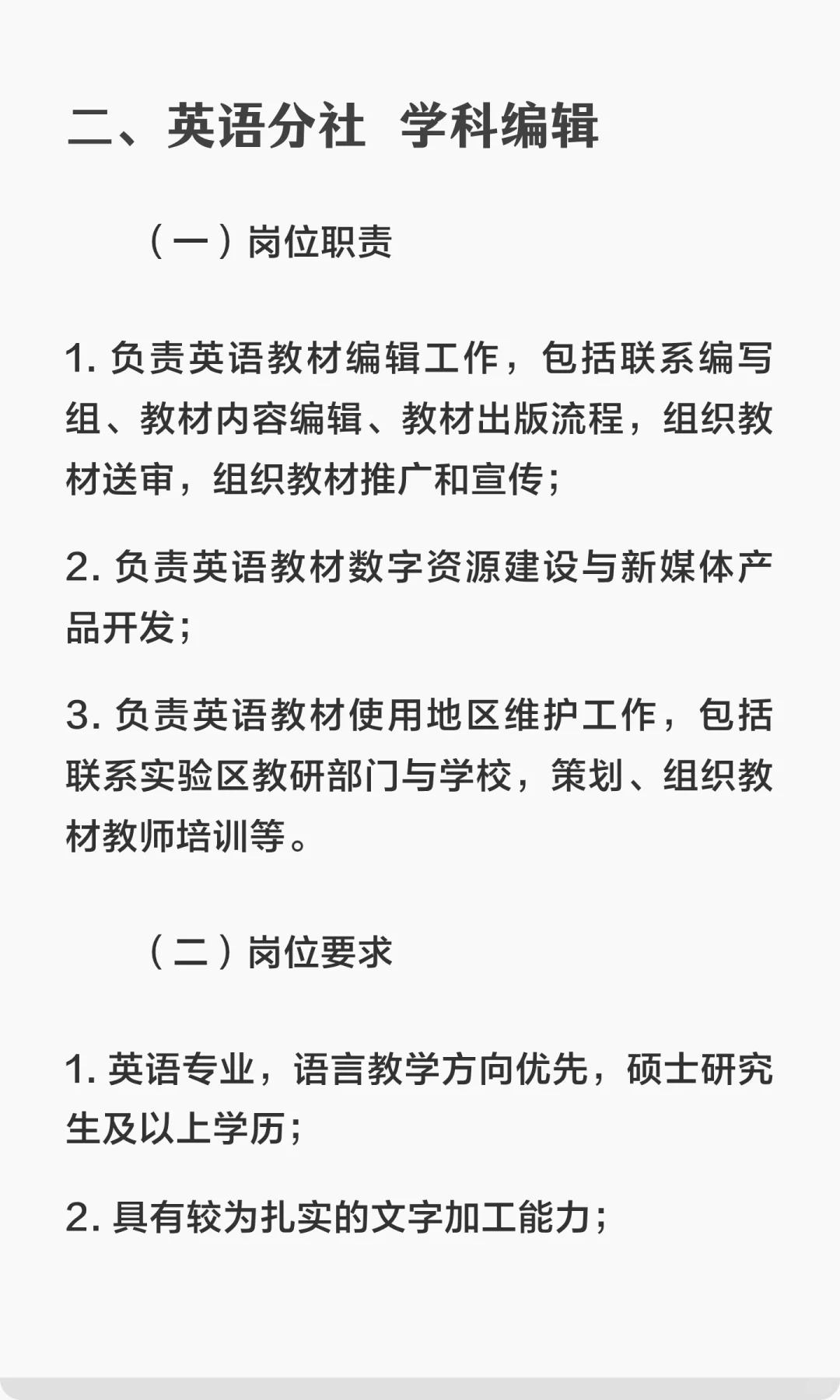 版圈 |北京师范大学出版集团2025年招聘