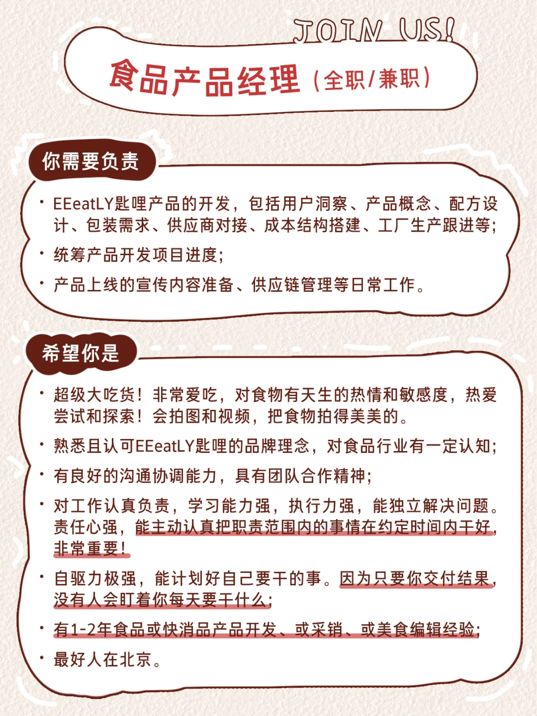 JOIN US📣健康食品品牌等你加入！
