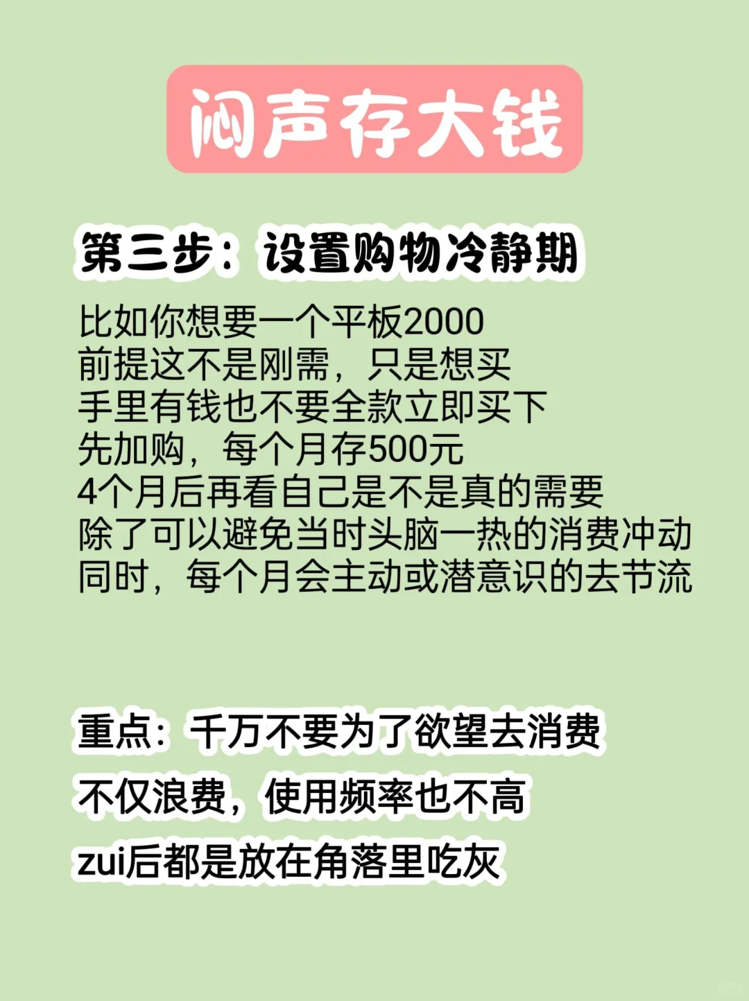 工资3000+，也能存大钱
