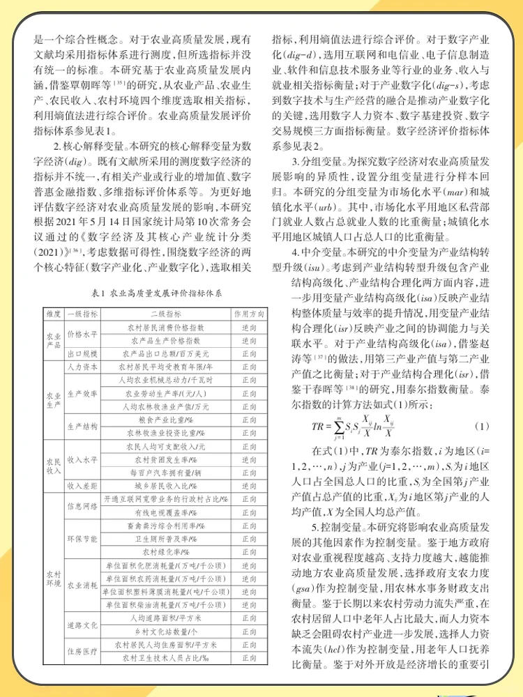 数字经济如何助推农业腾飞？