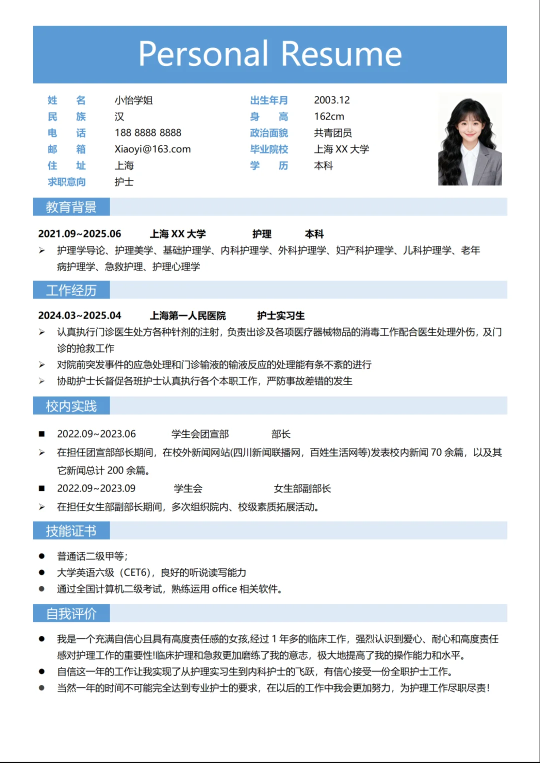 通用简历模板，Word文档格式，手机可编辑
