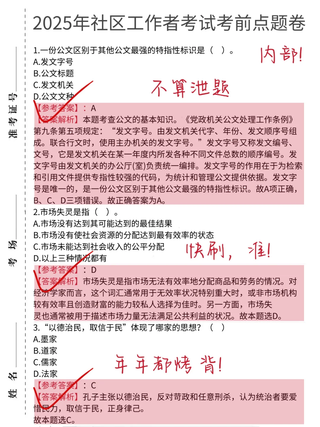 社区招聘，淘汰的是老实人