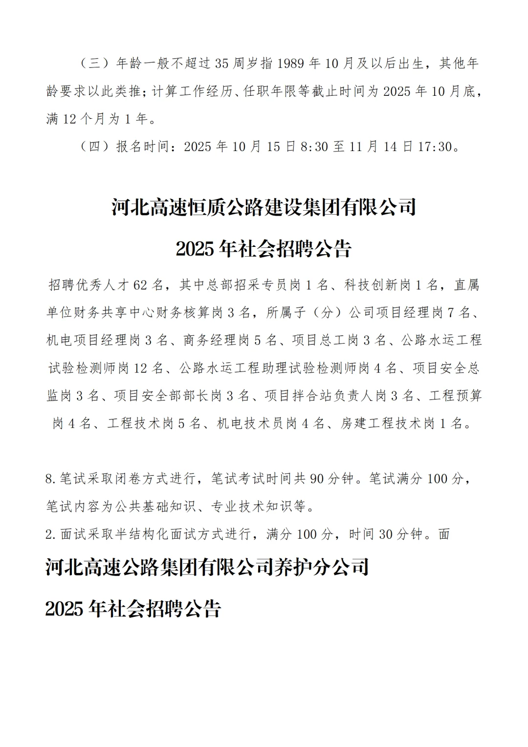 河北高速公路集团有限公司2026校园招181人