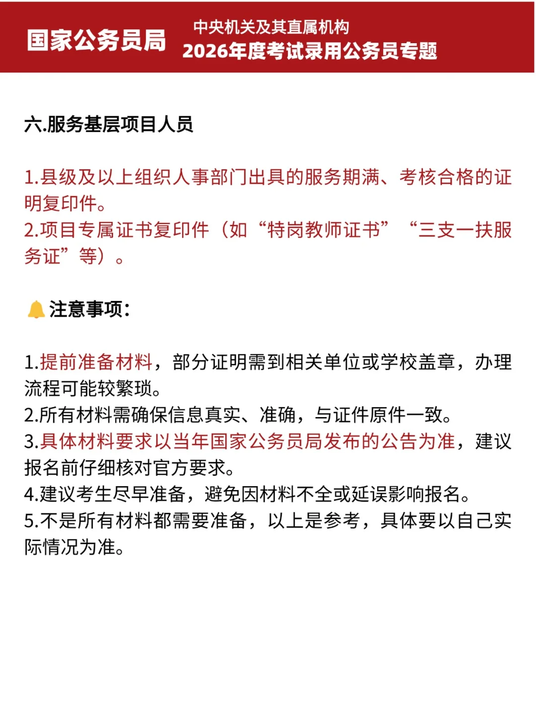 收藏！国考报名直接按这个教程填写