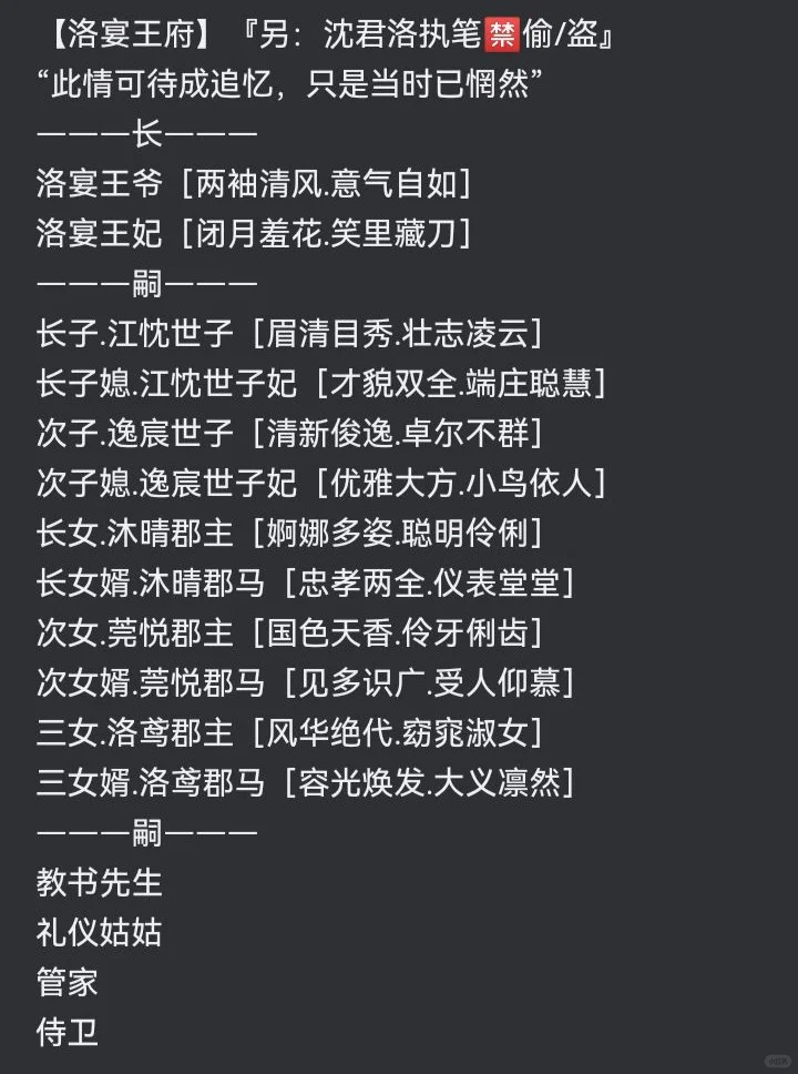 羽棠『主王府群』职位🈲偷/盗