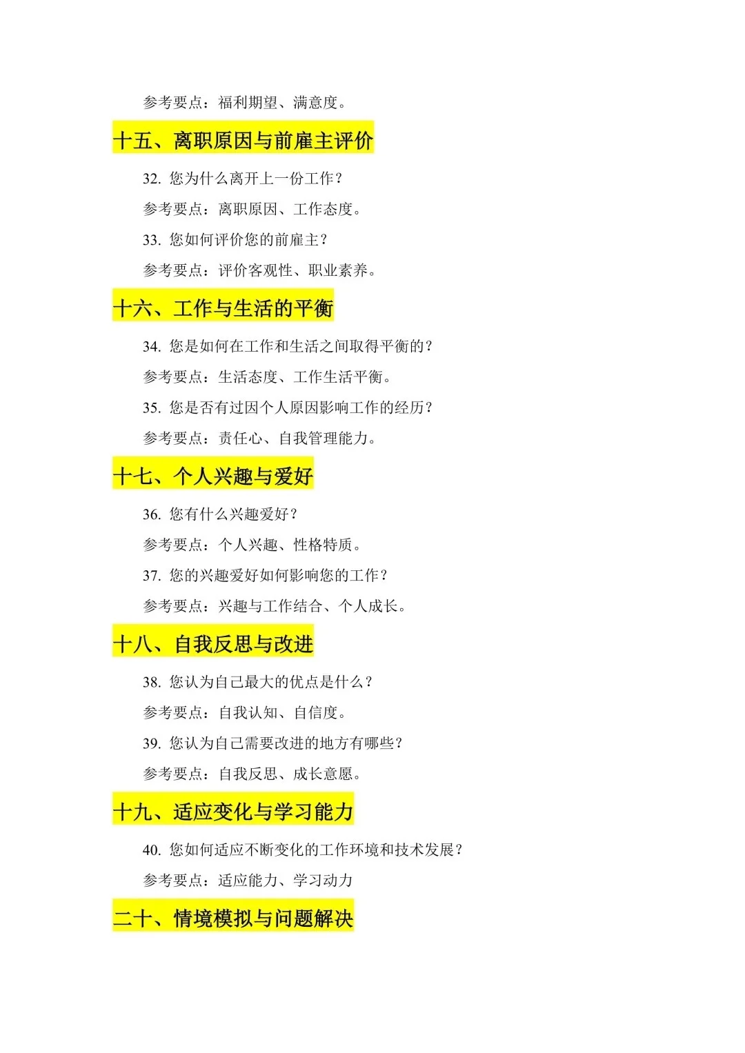 这才叫面试，怪不得别人一天招8个🫣