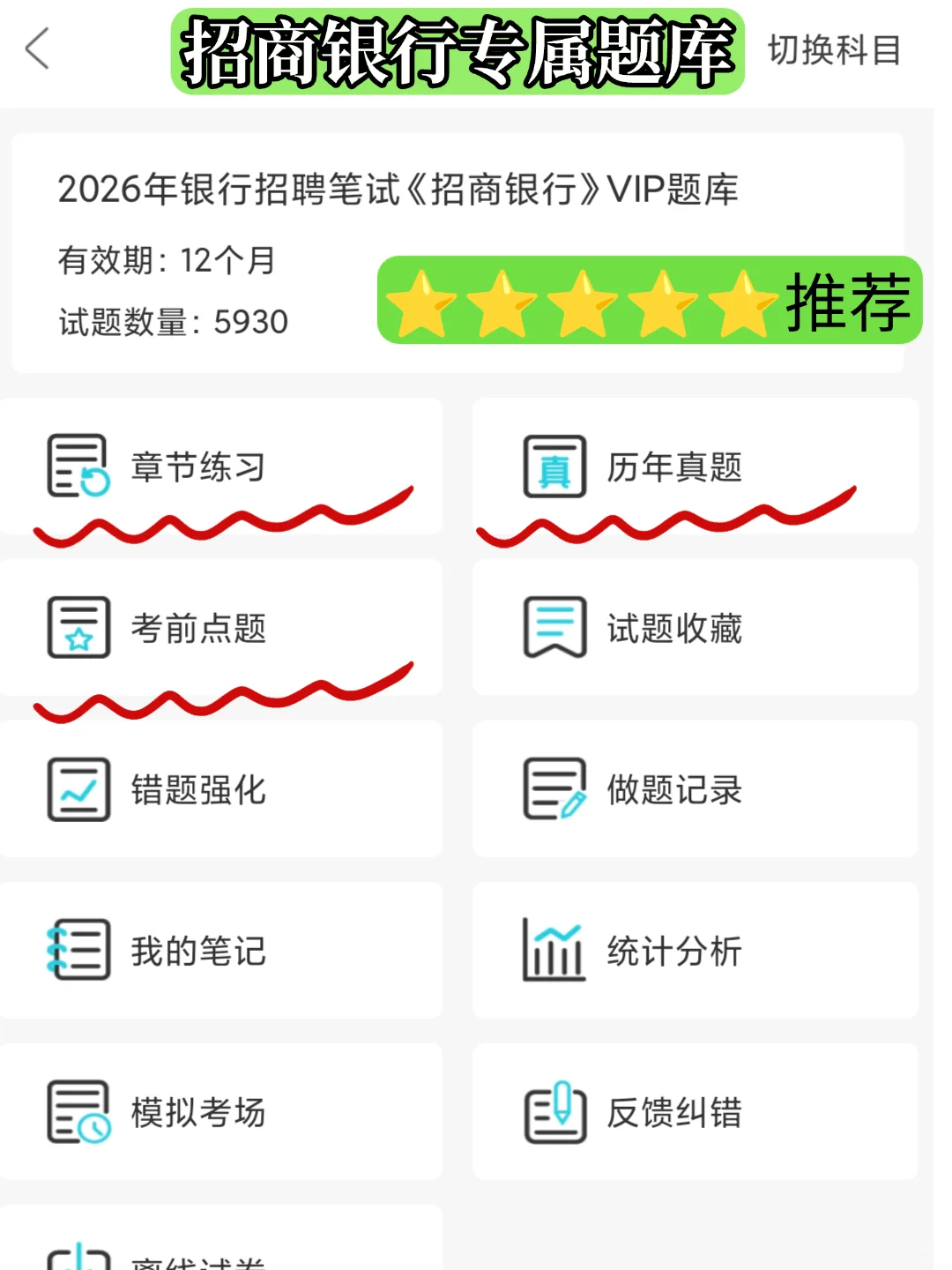 10.19招商银行笔试，无非就这800题，背完稳
